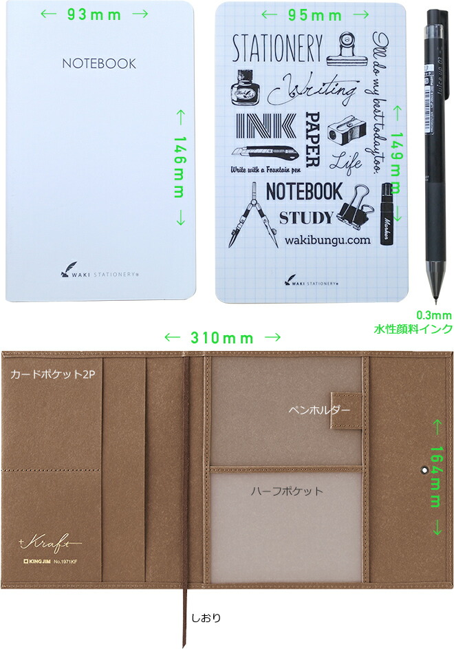 ・キングジム KING JIM クラフト ノートカバー A6サイズ・和気文具オリジナル5mm方眼ノート：1冊・和気文具オリジナル下敷き・パイロット ジュースアップ 0.3 ブラックお届け時はそれぞれ個別に分かれています。