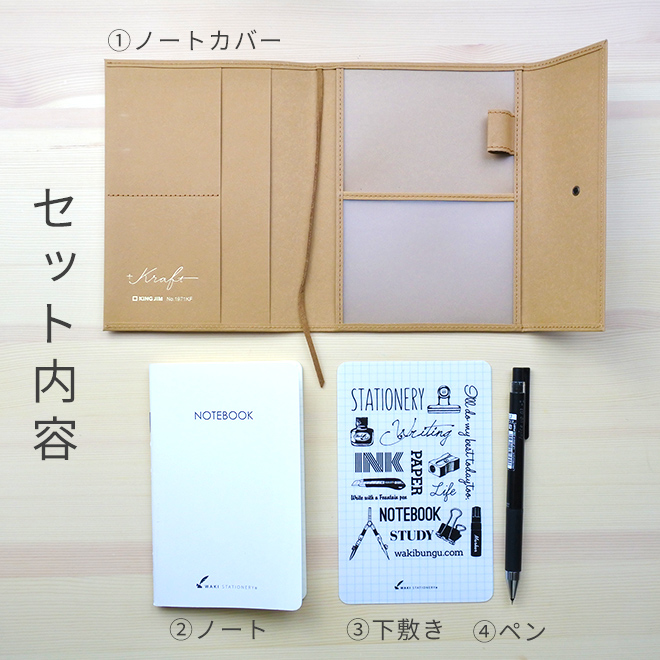 持ち歩きノートセット A6サイズ ノートカバー 方眼ノート 下敷き ボールペン 名入れ 無料 メール便送料無料 Kraft 通販 文房具の和気文具 持ち歩きノートセット A6サイズ ノートカバー 方眼ノート 下敷き ボールペン 名入れ 無料 メール便送料無料 Kraft 通販 文房具の和気文具