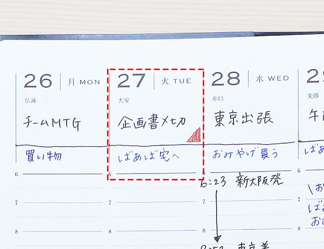 その日のいちばん重要なイベント