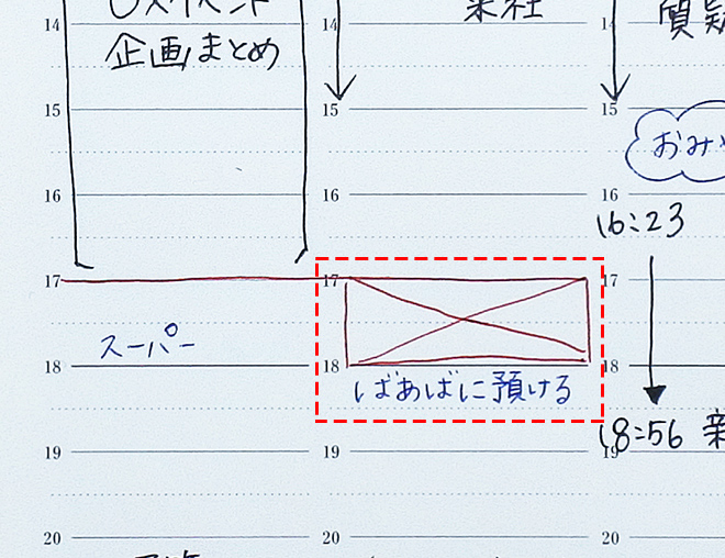 絶対残業出来ない日は予めブロック