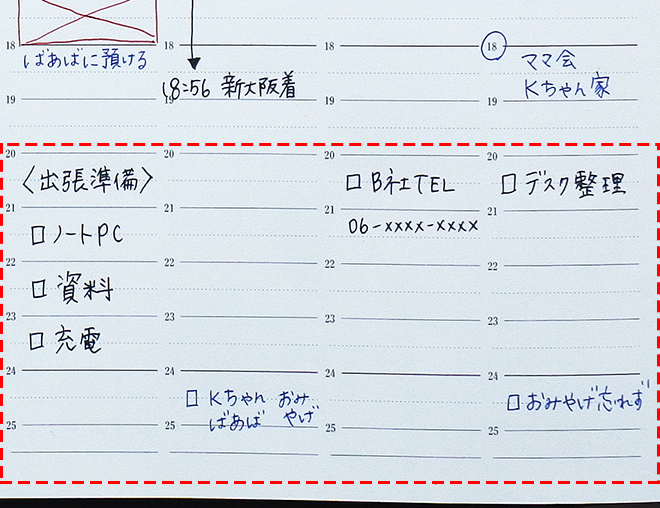 不要な時間軸はタスクやメモに