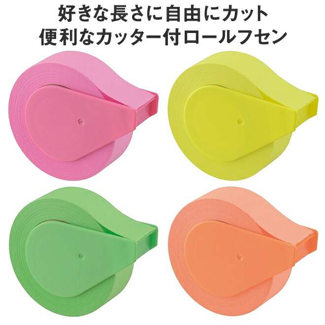 Sourcemall 付箋 ロールテープ カッター付き 50mm*8m 4個入 4色 DJNqd4VBHs, キッチン、日用品、文具 -  centralcampo.com.br