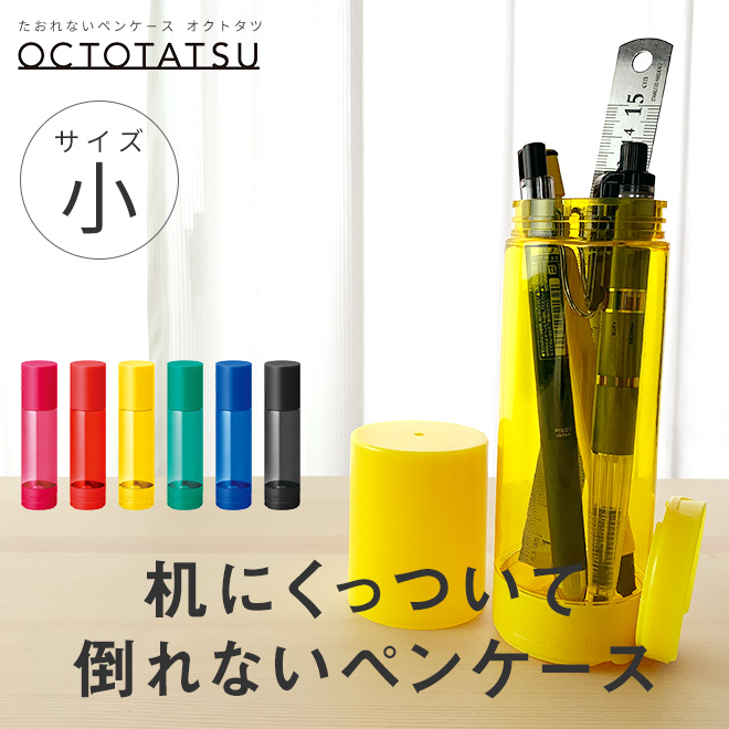 年中無休】 キングジム オクトタツ ペンケース 机にくっついて倒れないペンケース 新品 ペンケース 倒れない ペン立て オクトタツ ファンシー スイーツ