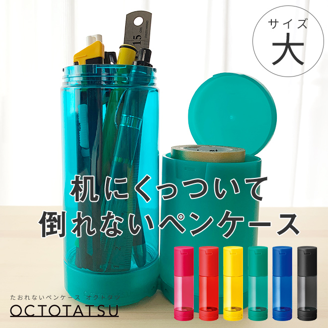 キングジム KING JIM たおれないペンケ－ス オクトタツ[大]No.2566 通販 文房具の和気文具
