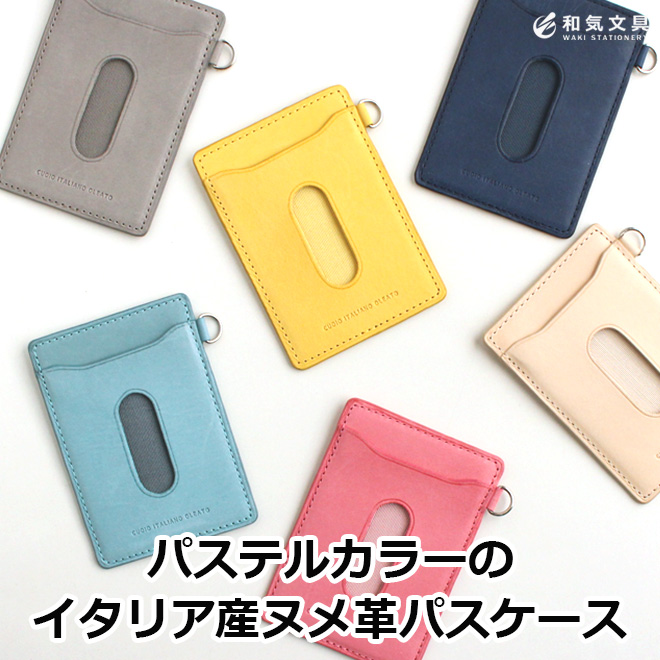 定期入れ ICカード対応 ギフト マイネ Maine パスケース【名入れ 無料】 両面ポケット 通販 文房具の和気文具