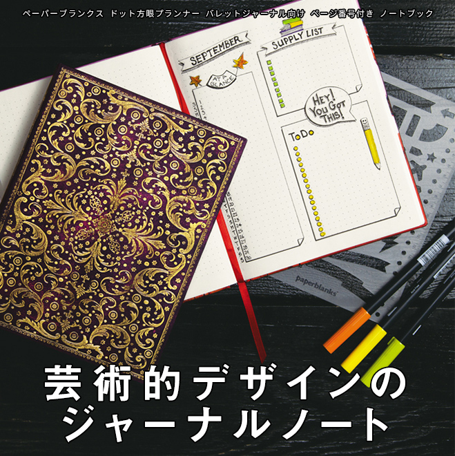 ペーパーブランクス paperblanks ドット方眼プランナー DOT GRID PLANNERS ページ番号付き ノートブック