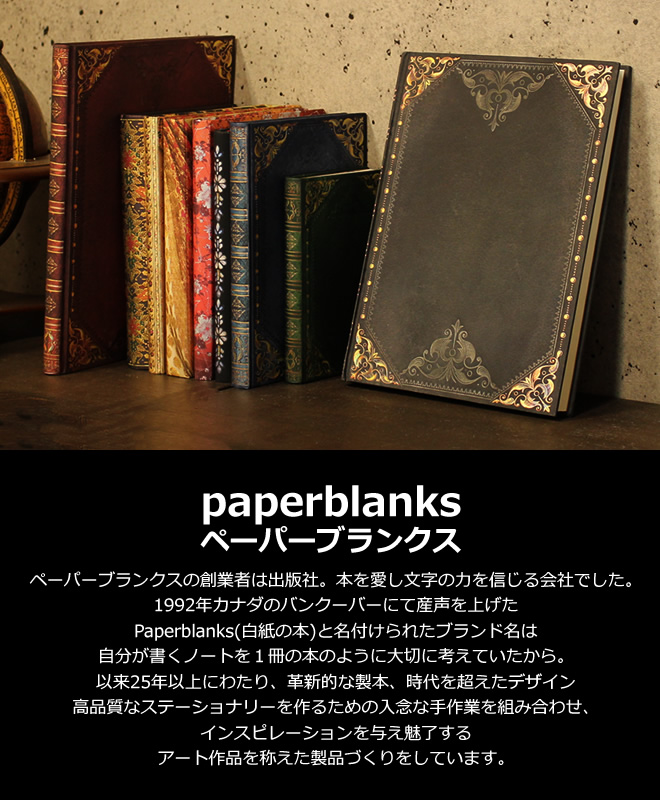 ペーパーブランクス paperblanks ノートブック ウルトラサイズ