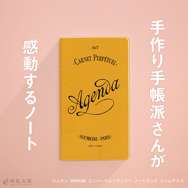 スムキン SOUMKINE ユニバーサルプランナー ノートブック スリムサイズ 100×180mm