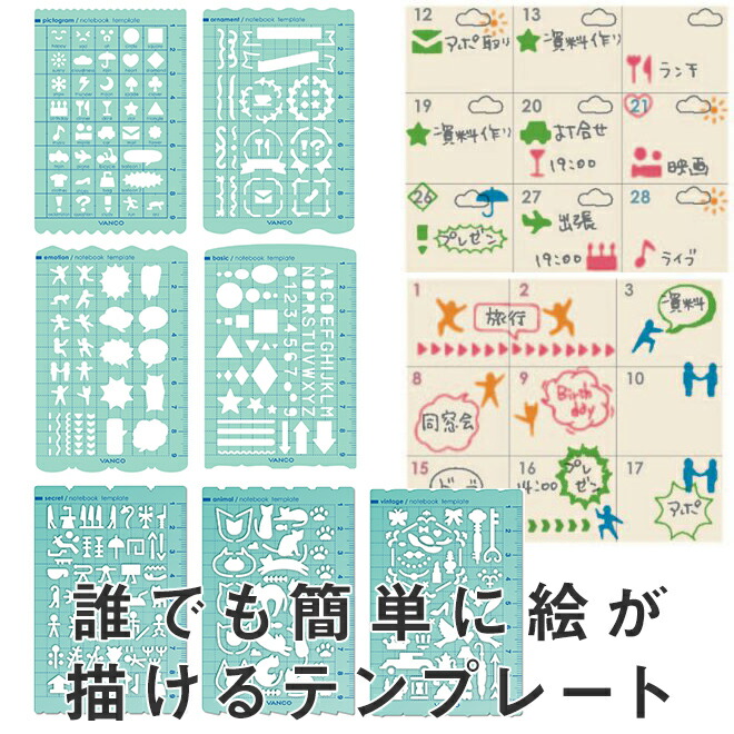 手帳やノートに簡単に絵や図形が描けるテンプレート。