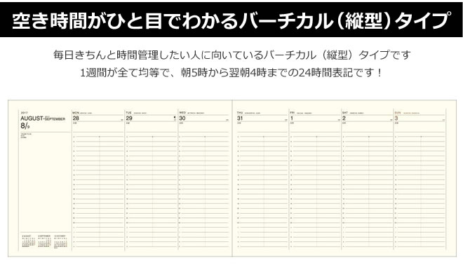 おすすめ10冊 バーチカル手帳 中ページ比較 和気文具ウェブマガジン