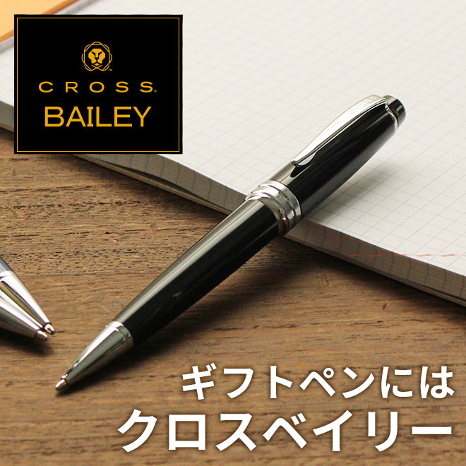 アメリカの老舗企業「CROSS」のBAILEY（ベイリー）ボールペンです。