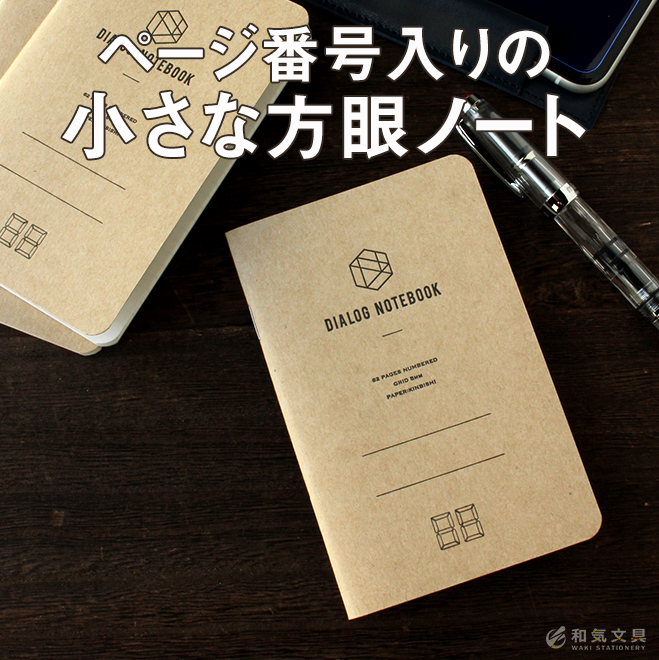 DIALOG NOTEBOOK ダイアログノート [3冊セット] ページ番号付 5mm方眼