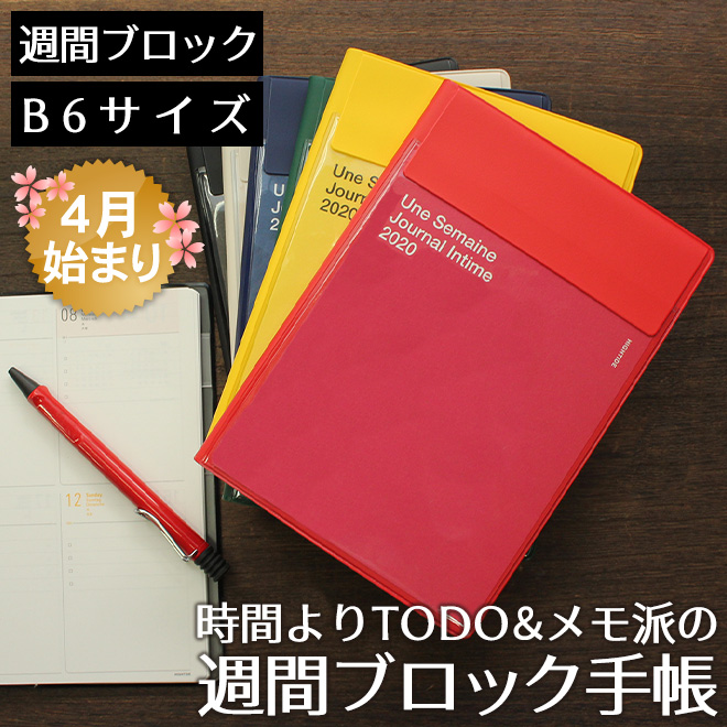 【2020年 4月始まり 手帳】ハイタイド HIGHTIDE B6サイズ ブロック イーリス 週間 