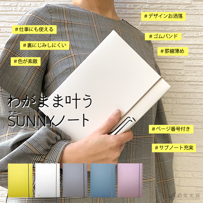 いろは出版 サニーノート Sunny Note For Business A5変形サイズ 2 5mm方眼 157ページ リングノート ページ番号付き バレットジャーナル 通販 文房具の和気文具 いろは出版 サニーノート Sunny Note For Business A5変形サイズ 2 5mm方眼 157ページ リングノート ページ番号付き バレットジャーナル 通販 文房具の和気文具