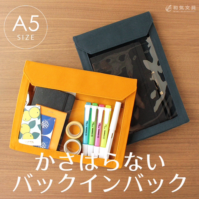 かさばらない バックインバッグ 収納ケース キングジム KING JIM