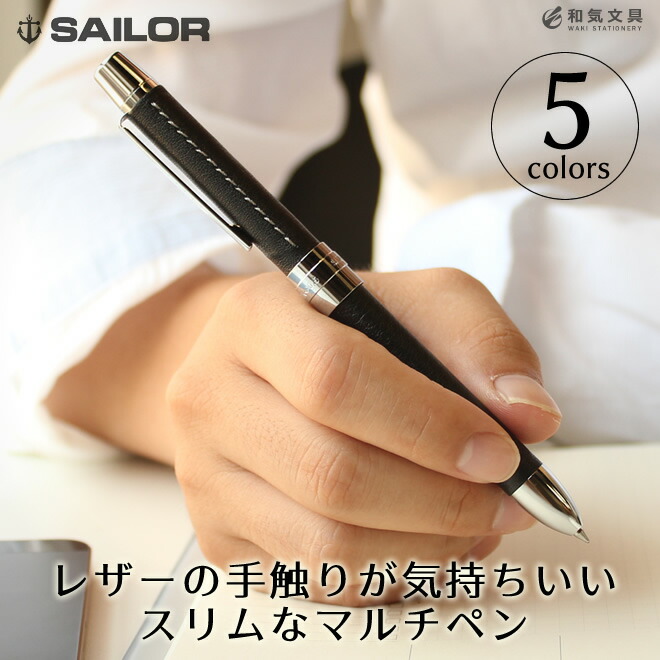 日本の万年筆メーカーのひとつ、セーラー万年筆の多機能ペンREFINO-L（レフィーノ・エル） です。