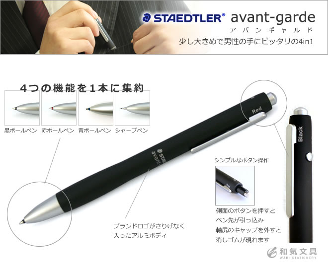 シャープペン、黒ボールペン、赤ボールペン、青ボールペンと普段よく使用するペン４種が１本にまとまったマルチペン。