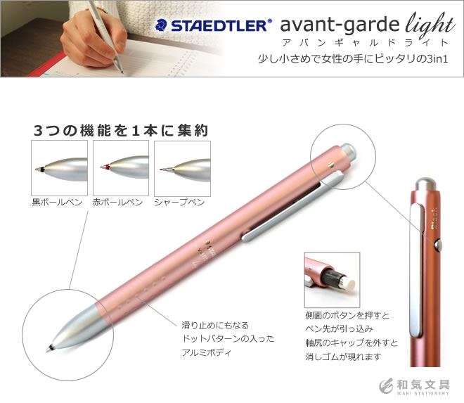シャープペン、黒ボールペン、赤ボールペンと普段よく使用するペン３種が１本にまとまったマルチペン。