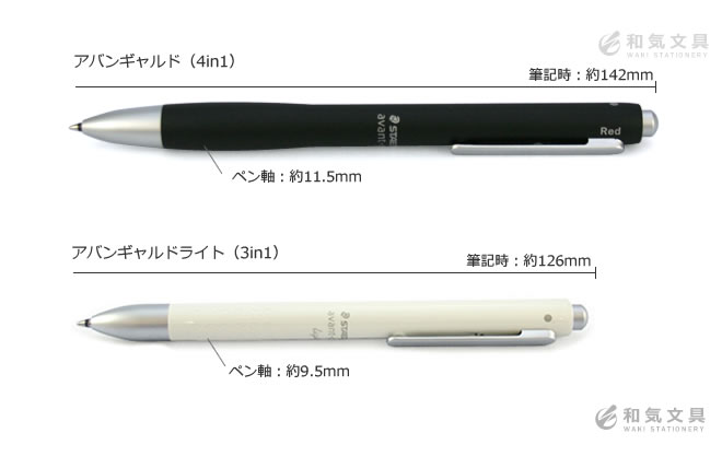 アバンギャルドはステッドラー社の同シリーズアバンギャルドライトよりもやや太く、軸も長いため手の大きな方や、男性の方にオススメの多機能ペンです。