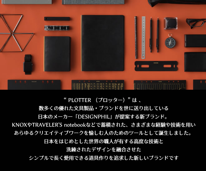 プロッター PLOTTER リスシオ システム手帳[ ナローサイズ ] 11mm径