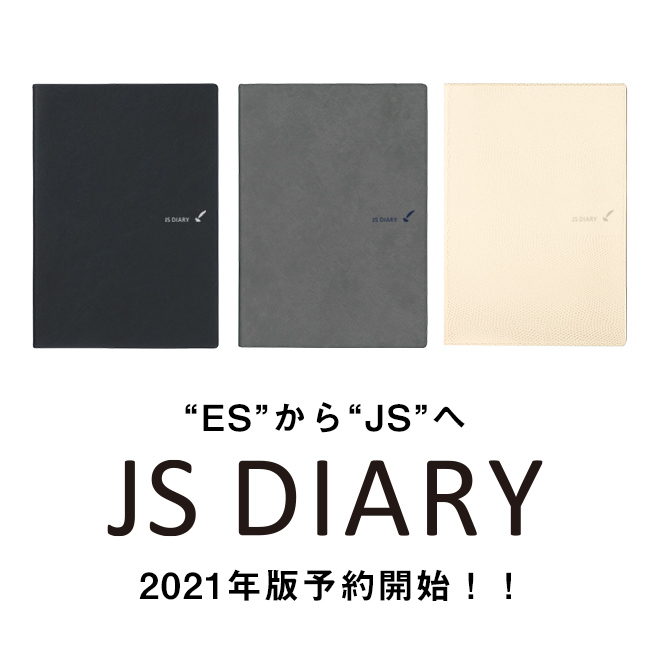 Jsダイアリー 予約販売開始 和気文具ウェブマガジン