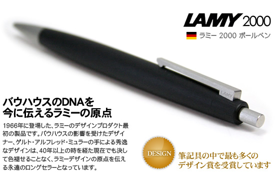 ラミー LAMY 2000 ボールペン【名入れ 無料】【送料無料
