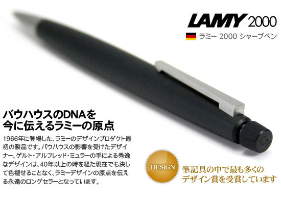 ラミー LAMY 2000 シャープペン【名入れ 無料】【送料無料】 通販