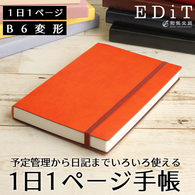 女性におすすめの手帳 和気文具ウェブマガジン