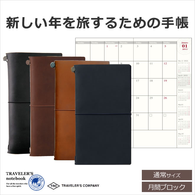 【手帳 2022年】トラベラーズノート TRAVELER'S Notebook 月間ダイアリー ＋ 無地ノート セット