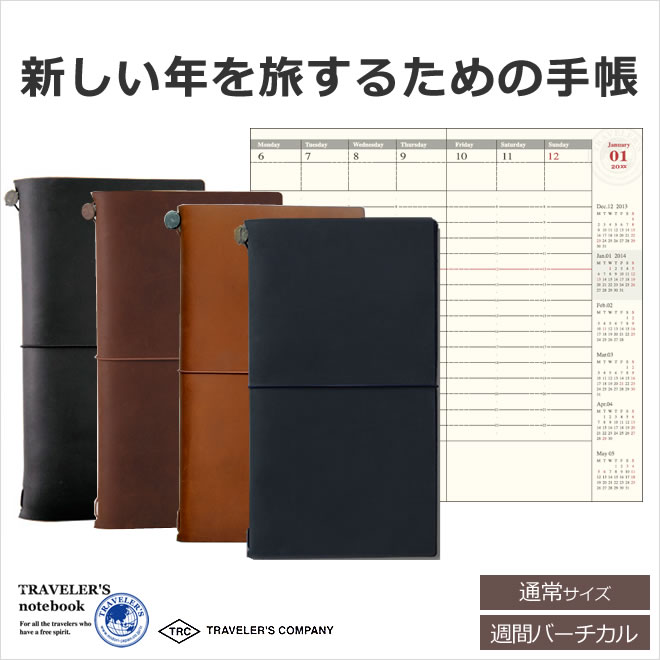 【手帳 2022年】トラベラーズノート TRAVELER'S Notebook 週間バーチカル （時間軸タテ）ダイアリー ＋ 無地ノート セット