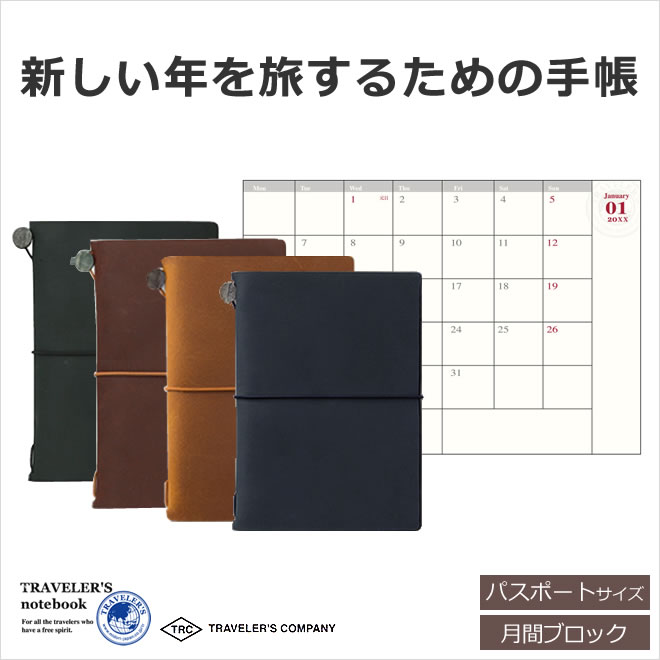 【手帳 2022年】トラベラーズノート TRAVELER'S Notebook パスポートサイズ 月間ダイアリー ＋ 無地ノート セット