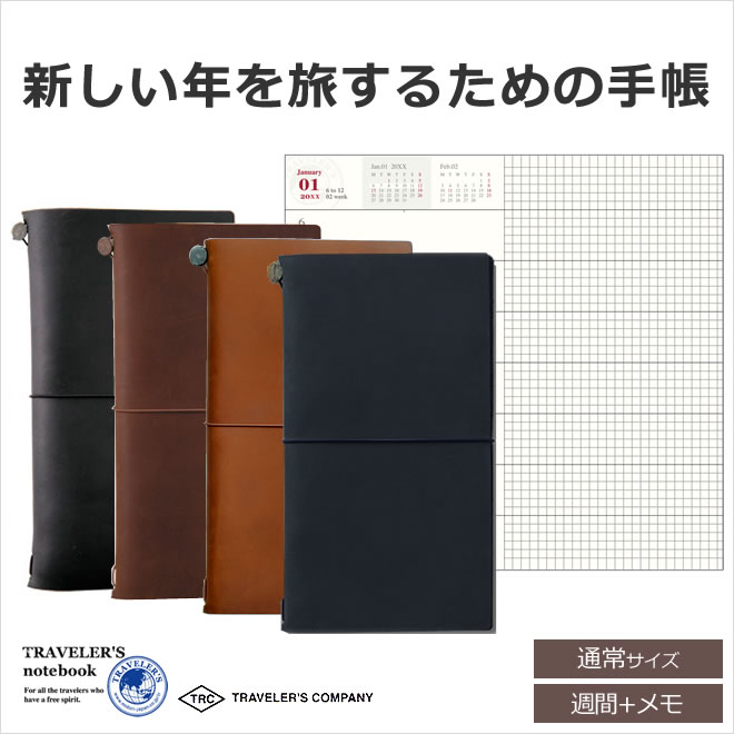 【手帳 2022年】トラベラーズノート TRAVELER'S Notebook 週間メモ（レフト式）ダイアリー ＋ 無地ノート セット