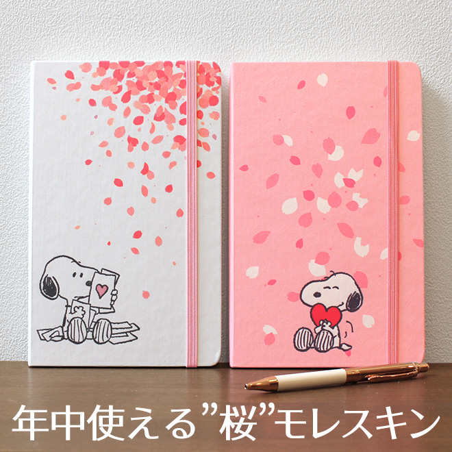 限定 モレスキン さくらピーナッツ ノートブック ラージ 横罫 通販 文房具の和気文具 限定 モレスキン さくらピーナッツ ノートブック ラージ 横罫 通販 文房具の和気文具