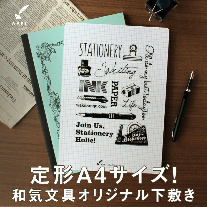 「定型サイズの下敷きを作って欲しい！」の声にお応えいたしました！和気文具オリジナルデザインの定型A4サイズ下敷きです。