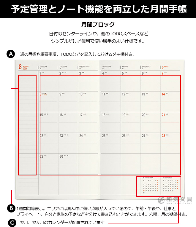 【2021年 4月始まり 手帳】ハイタイド HIGHTIDE B6スリムサイズ レプレ 月間ブロック