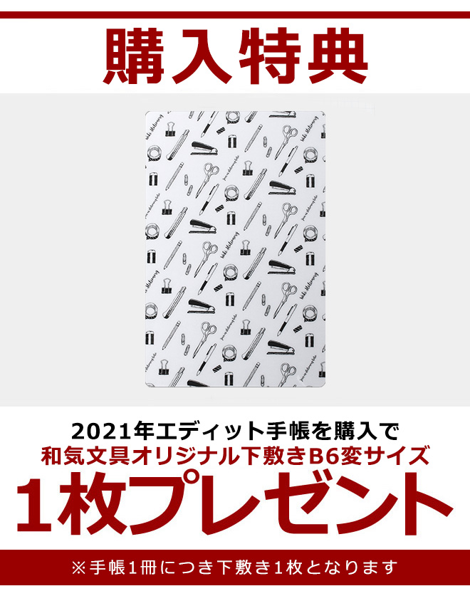 【2021年 手帳 4月始まり】マークス MARK'S エディット EDiT スープル B6変形 デイリー