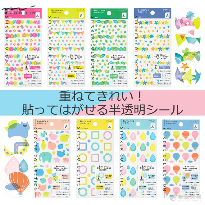 ミドリ midori シール 半透明 通販 文房具の和気文具