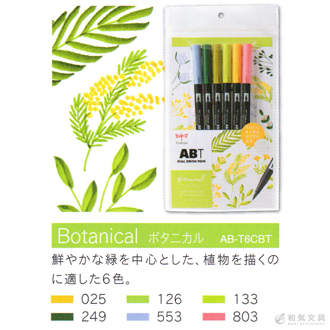 トンボ鉛筆 Tombow ABT 水性マーカーABT 6色セット デュアルブラッシュペン ◇ 通販 文房具の和気文具