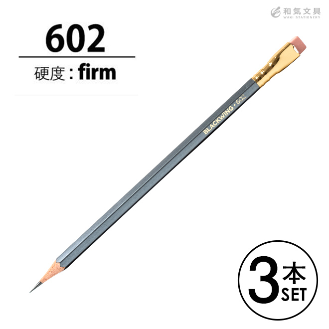 ブラックウィング Blackwing 鉛筆 602 硬度ファーム ガンメタルグレー 3本セット