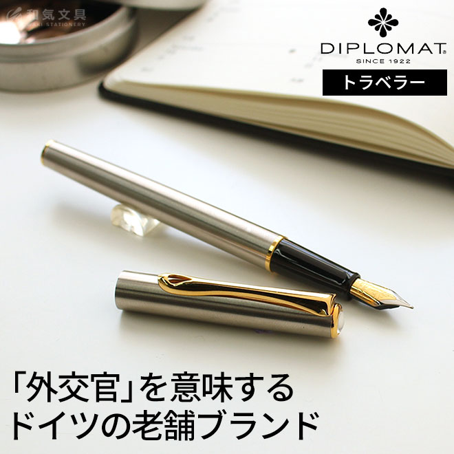 ディプロマット DIPLOMAT トラベラー ステンレススチール