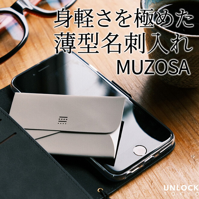 極薄の名刺入れ「dunn」のカードリッジが、新鋭ブランド「MUZOSA」とコラボレート『MUZOSA CARDRIDGE』として登場しました。