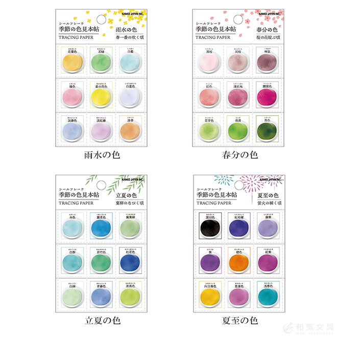 フレークシール カミオジャパン 季節の色見本帖シールフレーク 通販 文房具の和気文具