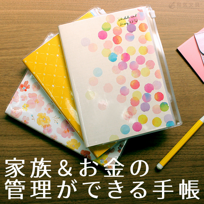 22年 手帳 クツワ 家族 家計簿付き手帳 B6 メール便送料無料 ポイント5倍 通販 文房具の和気文具 22年 手帳 クツワ 家族 家計簿付き手帳 B6 メール便送料無料 ポイント5倍 通販 文房具の和気文具