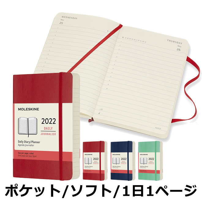 祝日シール付 22年 手帳 モレスキン デイリー 1日1ページ ソフトカバー ポケットサイズ カラーカバー メール便送料無料 通販 文房具の和気文具 祝日シール付 22年 手帳 モレスキン デイリー 1日1ページ ソフトカバー ポケットサイズ カラーカバー メール便送料無料 通販 文房具の和気文具