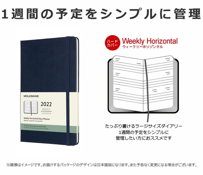 祝日シール付 22年 手帳 モレスキン 週間 ホリゾンタル ヨコ型 ハードカバー ラージサイズ サファイアブルー メール便送料無料 通販 文房具の和気文具