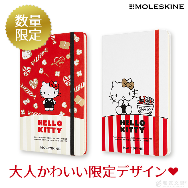 [限定] モレスキン ハローキティ ノートブック ラージ 通販 文房具の
