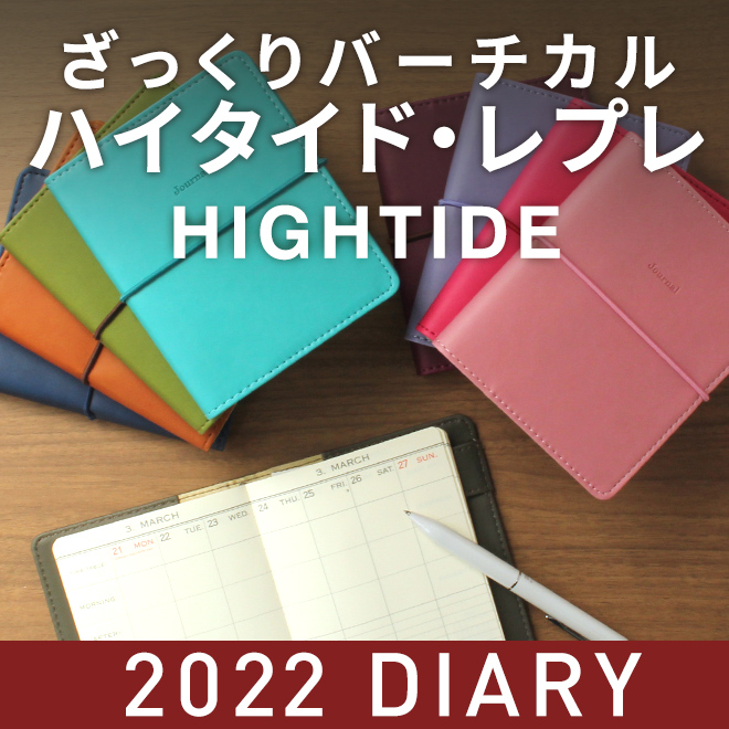 【2022年 手帳】ハイタイド HIGHTIDE スクエアバーチカル レプレ