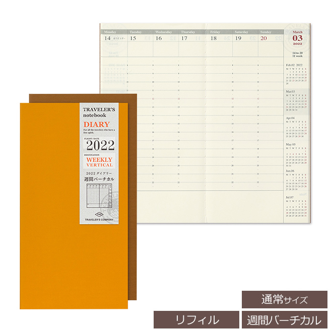 手帳 22年 トラベラーズノート 週間バーチカル 時間軸タテ ダイアリー リフィル レフィル メール便送料無料 スケジュール帳 22年 ポイント5倍 通販 文房具の和気文具