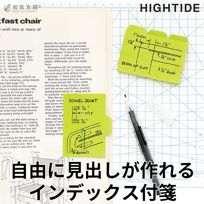 ハイタイド HIGHTIDE スティッキータブ Sticky Tab