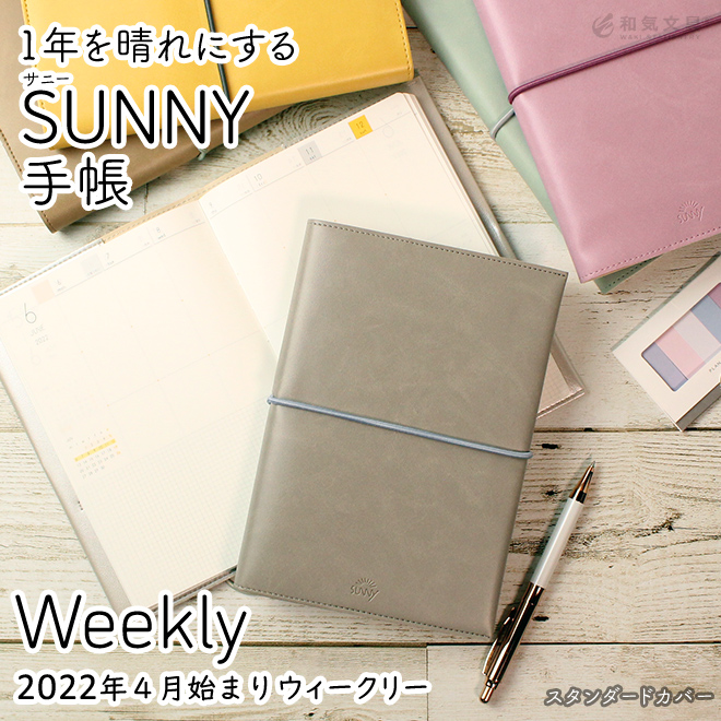 週間 22年 手帳 4月始まり いろは出版 サニー手帳 Sunny Schedule Book ウィークリー セミバーチカル B6サイズ 名入れ 無料 メール便送料無料 通販 文房具の和気文具